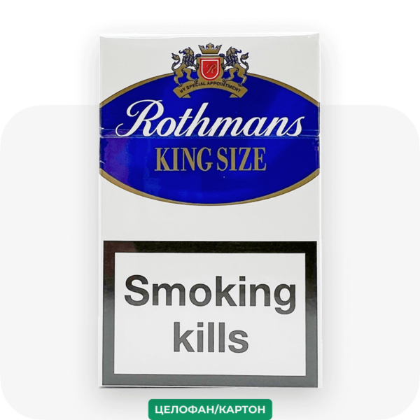 Rothmans KS (целофан/картон)